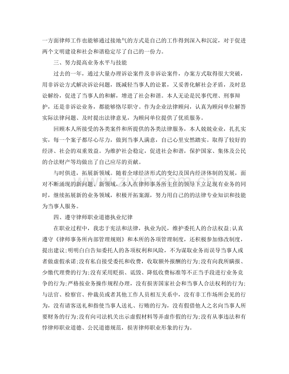 律师工作总结怎么写律师工作总结范文.docx_第2页