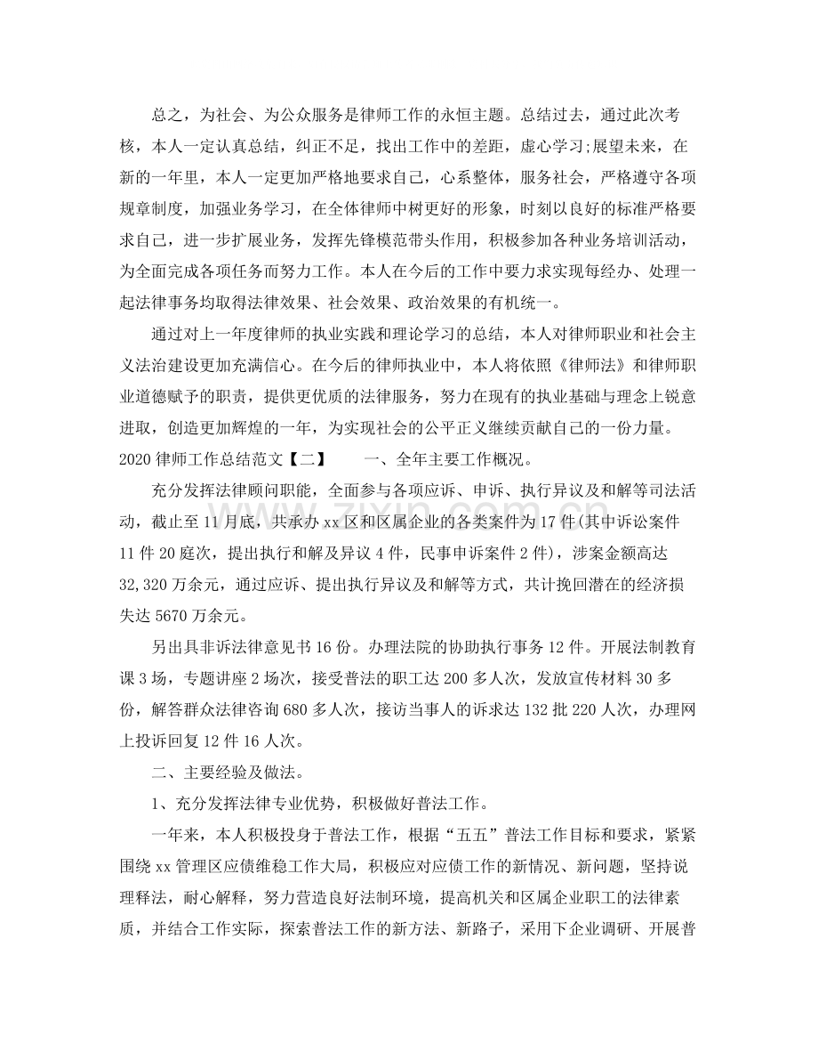 律师工作总结怎么写律师工作总结范文.docx_第3页