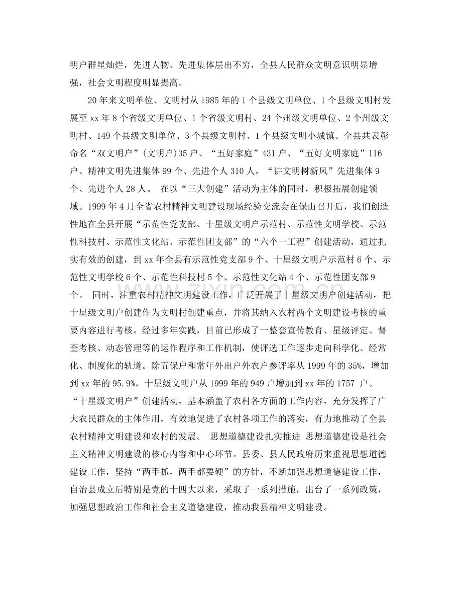 县精神文明创建活动总结年终工作总结.docx_第2页