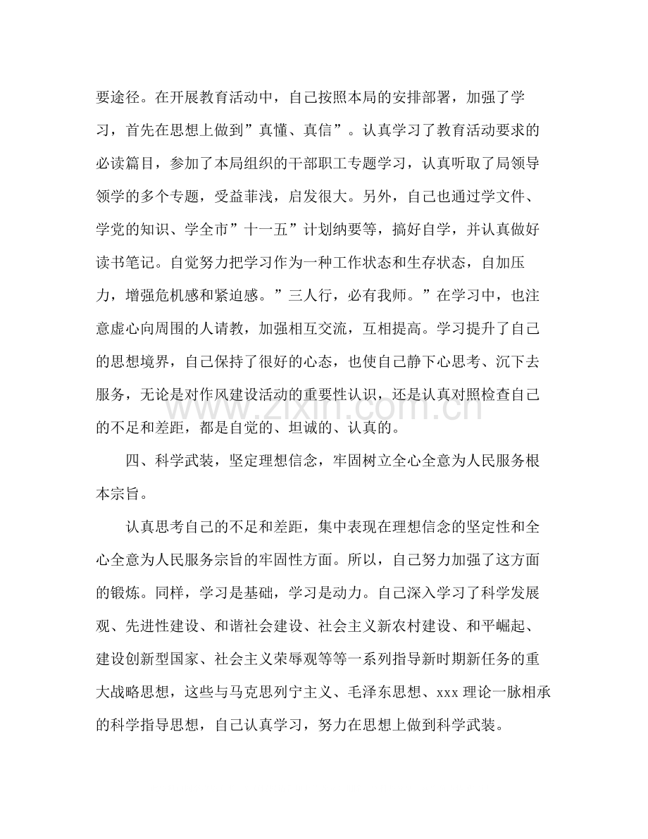 学党章守纪律转作风树形象教育活动个人总结.docx_第3页