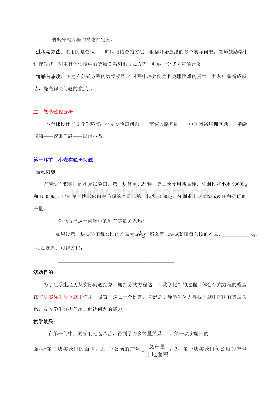 甘肃省张掖市临泽县第二中学八年级数学下册 3.41 分式方程（一）教案 北师大版.doc_第2页