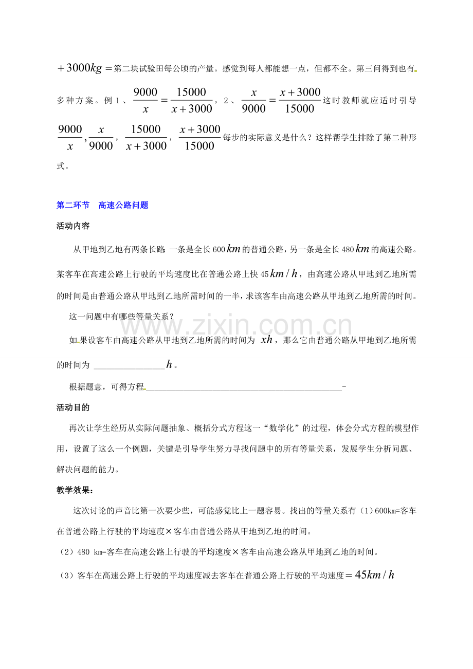 甘肃省张掖市临泽县第二中学八年级数学下册 3.41 分式方程（一）教案 北师大版.doc_第3页