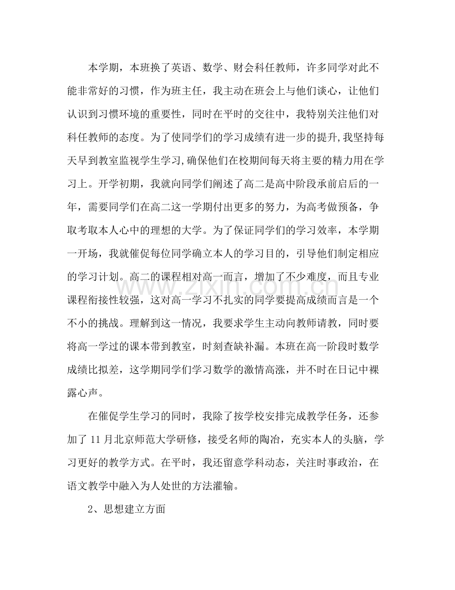 高二班主任工作参考总结（通用）.docx_第3页