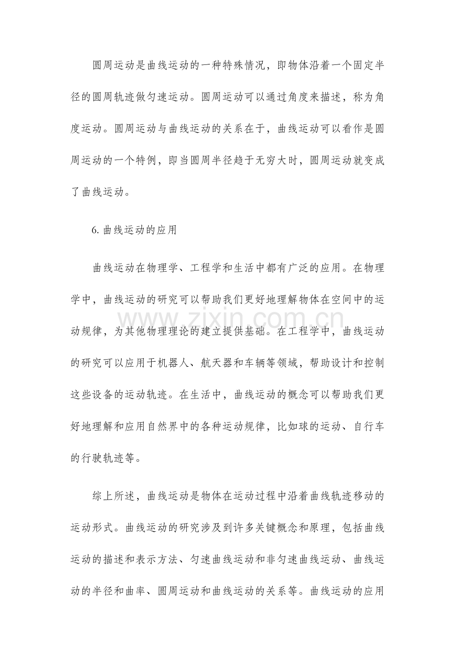 曲线运动知识点总结.docx_第3页