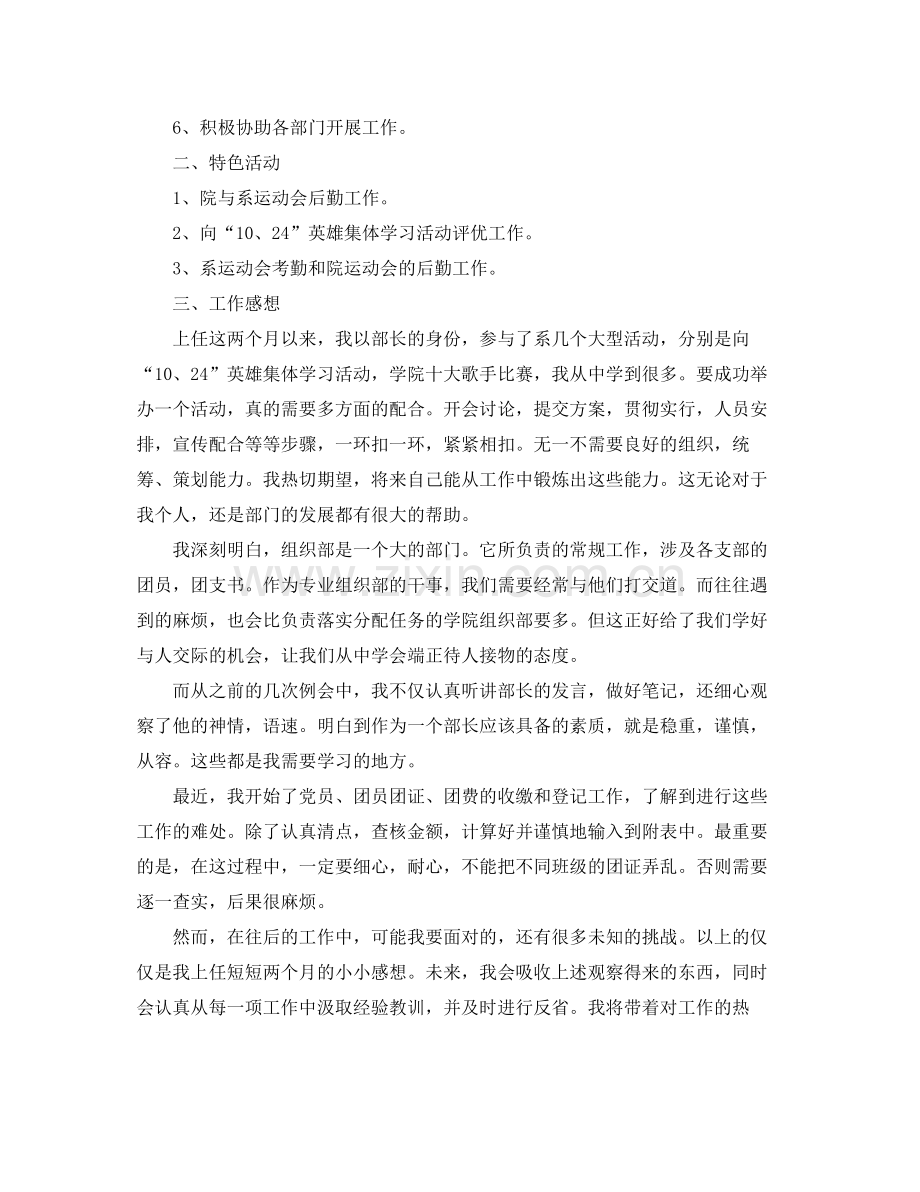 学生会组织部学期工作总结 .docx_第3页