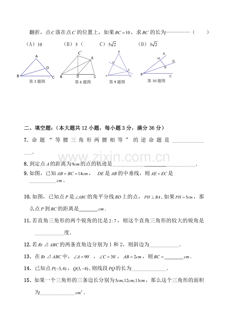 初二数学几何证明初步经典练习题(含答案).doc_第2页