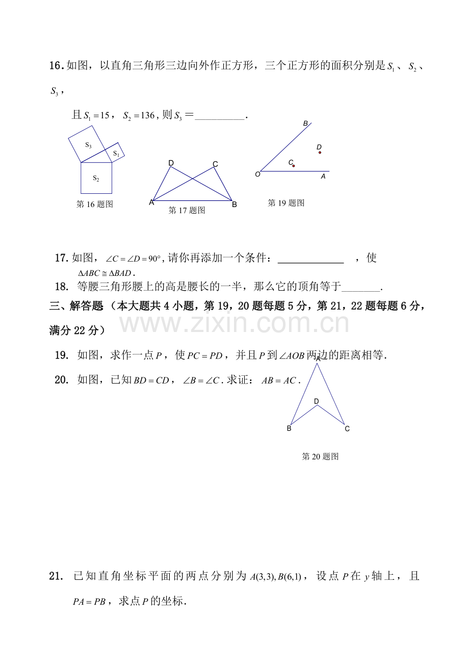 初二数学几何证明初步经典练习题(含答案).doc_第3页