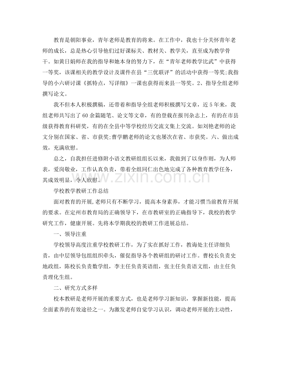 教学工作参考总结学校教学教研工作参考总结.docx_第3页