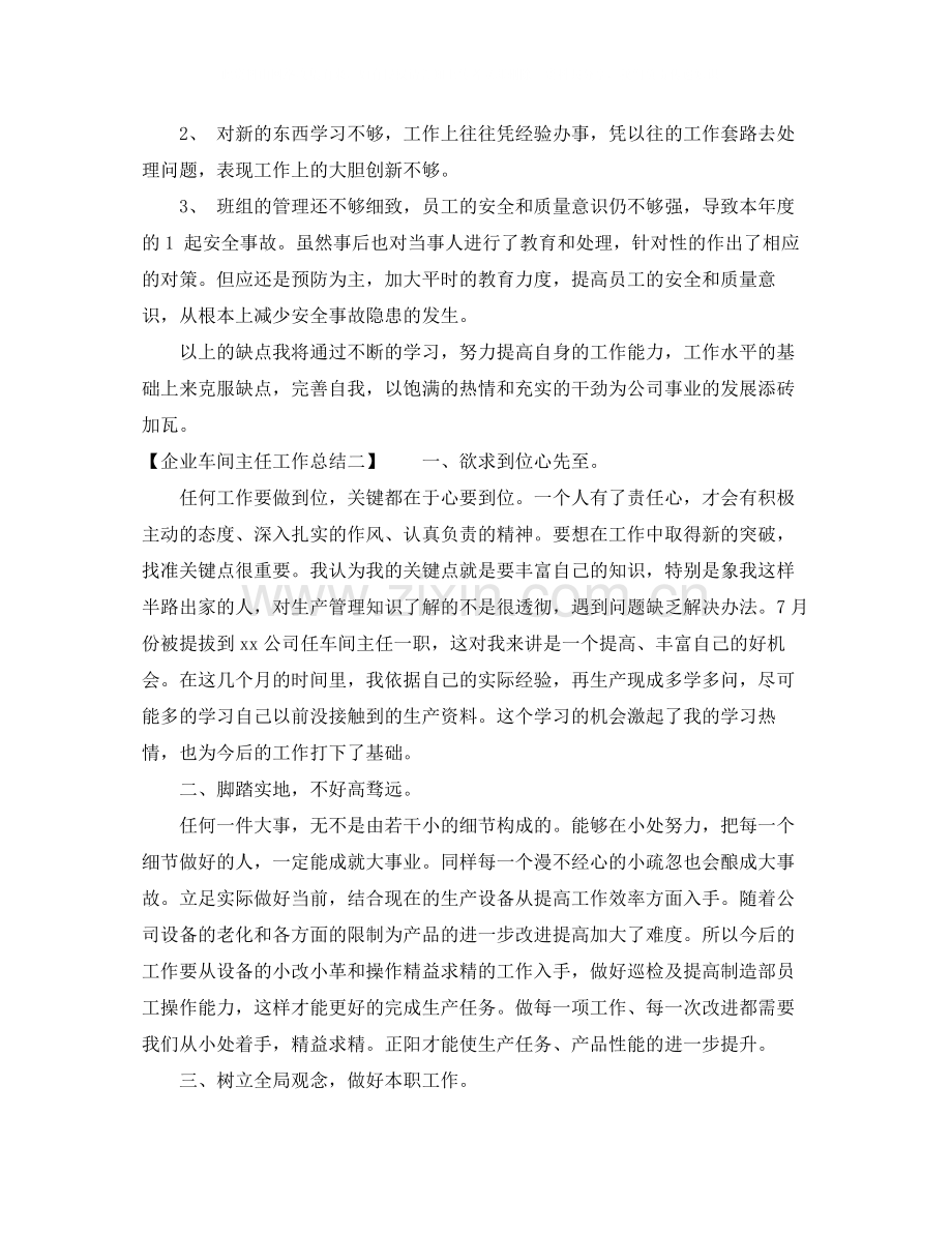 企业车间主任工作总结.docx_第2页