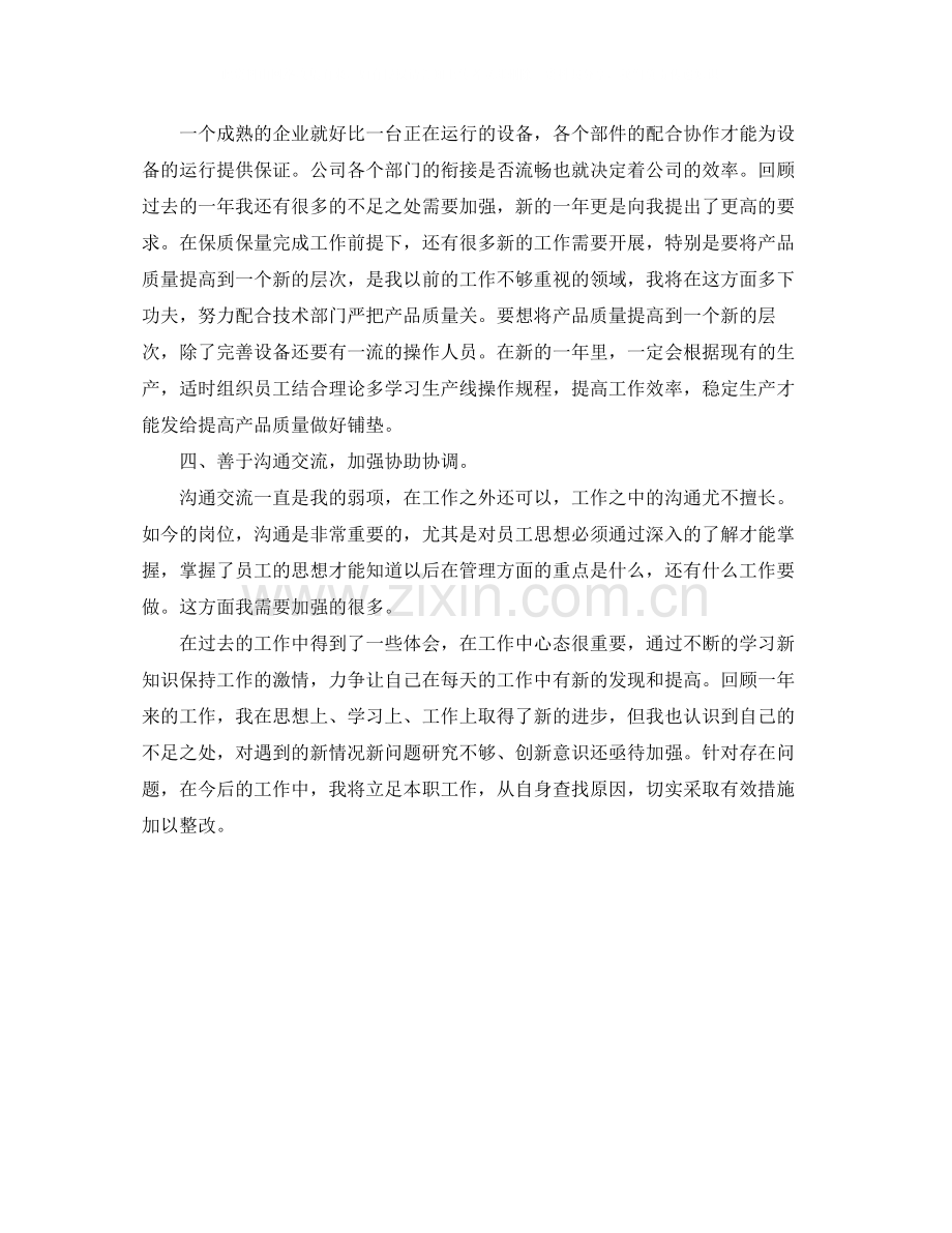 企业车间主任工作总结.docx_第3页