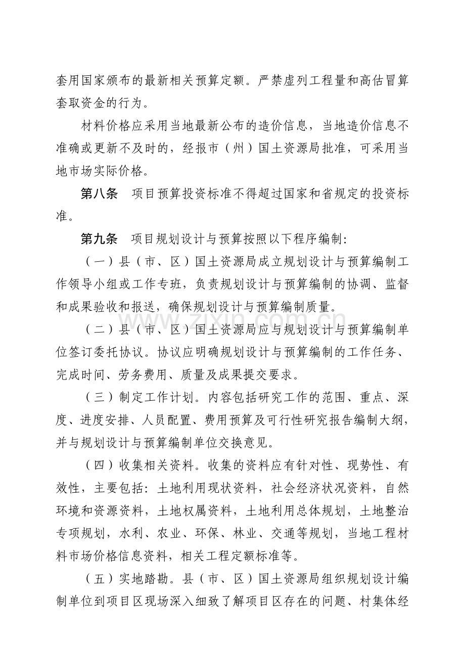 湖北省土地整治项目规划设计及预算编制管理办法.doc_第3页