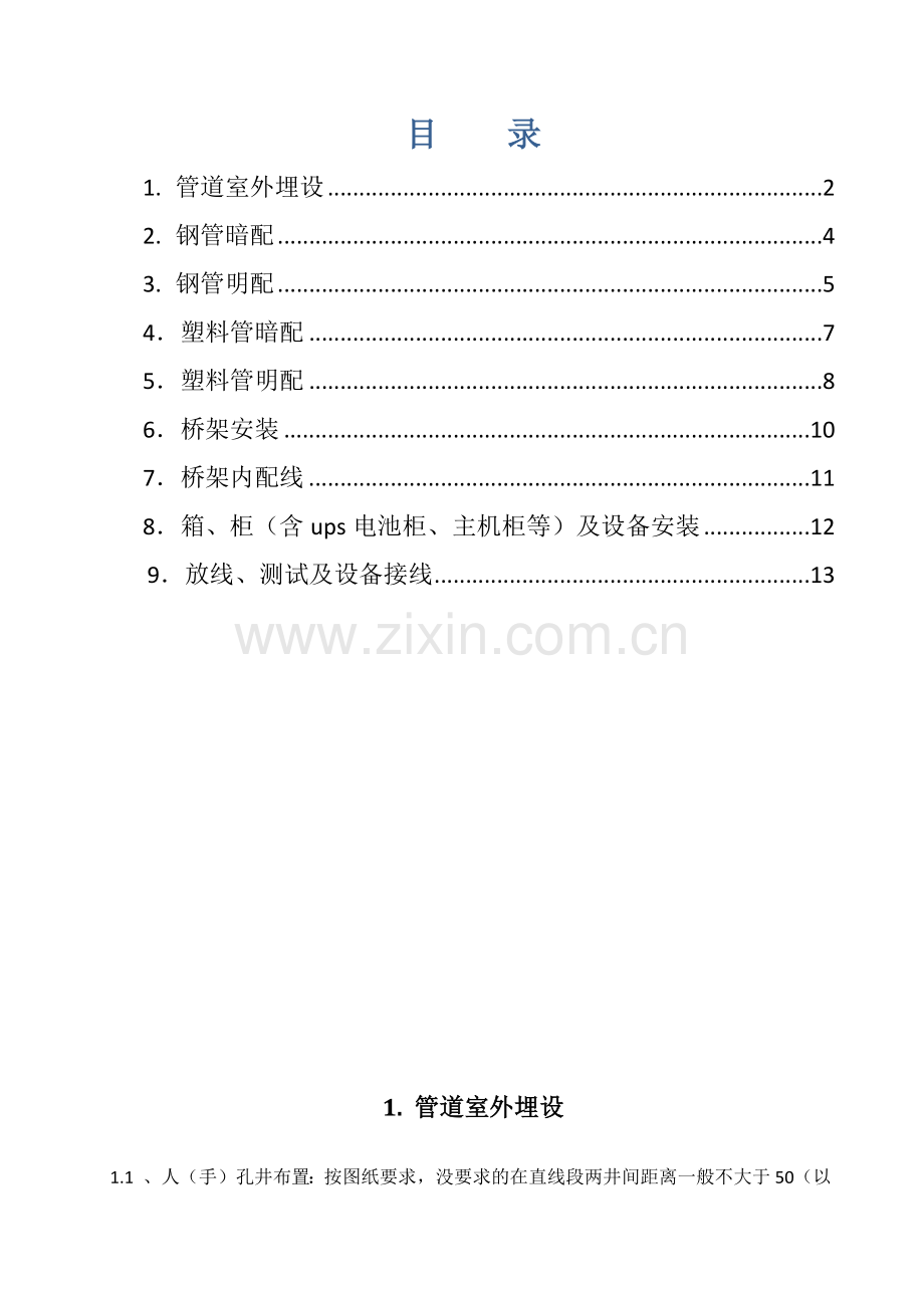 弱电施工质量手册.docx_第2页