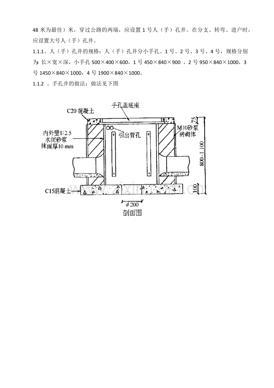 弱电施工质量手册.docx_第3页