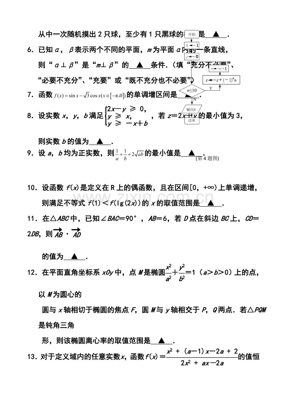 2014届江苏省南京师大附中高三模拟考试(5月)数学试题及答案.doc_第2页