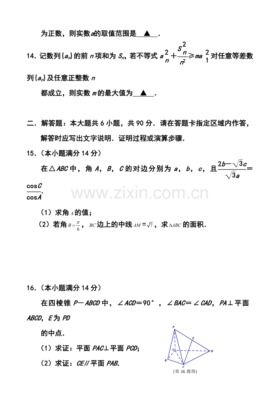 2014届江苏省南京师大附中高三模拟考试(5月)数学试题及答案.doc_第3页