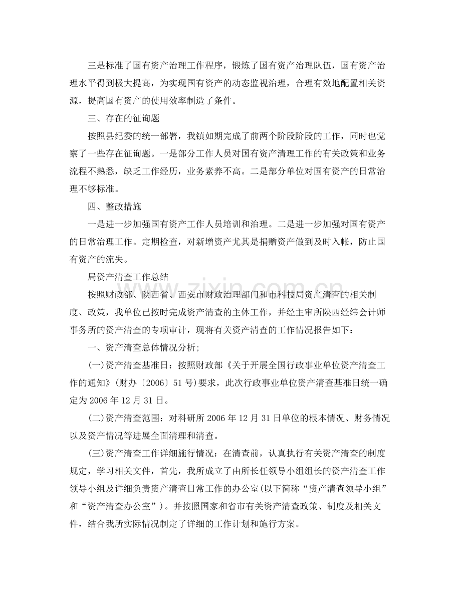 2021年工作参考总结资产清查工作参考总结年范文.docx_第2页