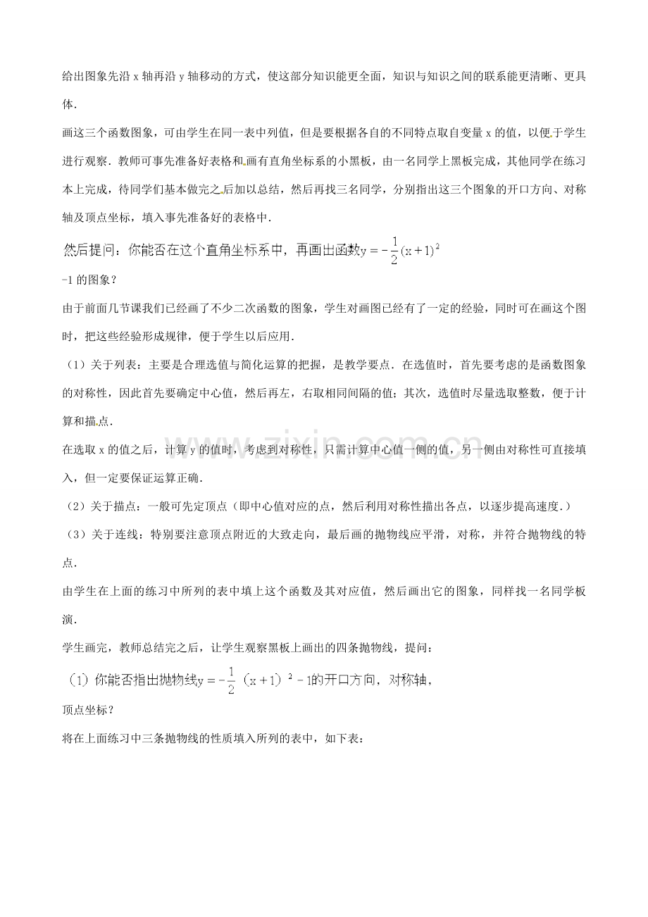 中考数学总复习 第十三章 函数及其图象 第3课时 二函数yaxbxc的图像教案-人教版初中九年级全册数学教案.doc_第2页