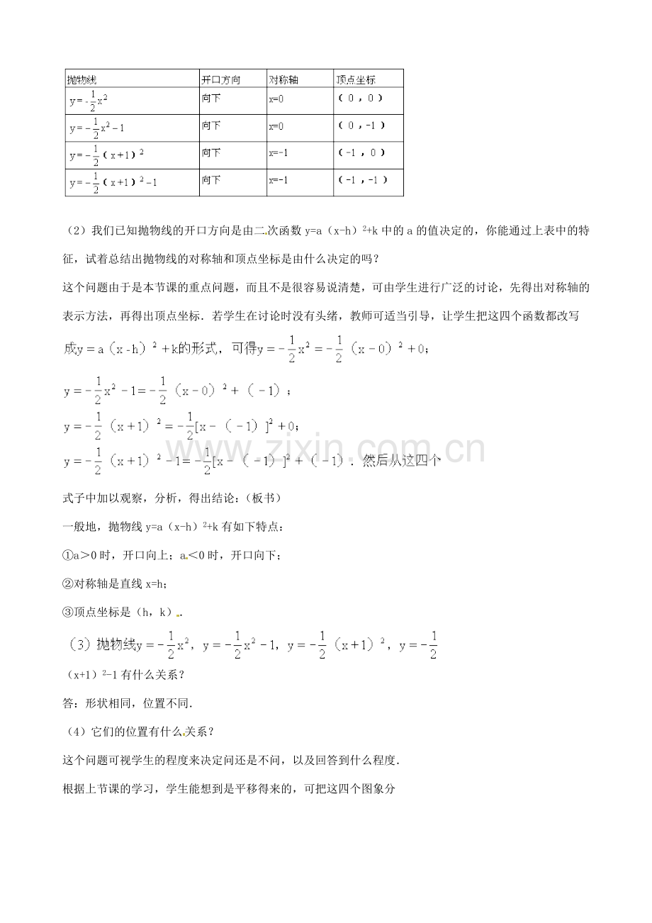 中考数学总复习 第十三章 函数及其图象 第3课时 二函数yaxbxc的图像教案-人教版初中九年级全册数学教案.doc_第3页