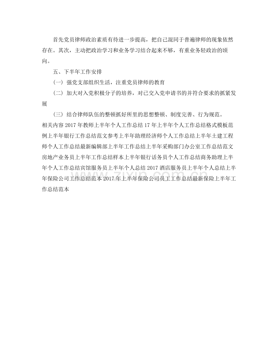 律师上半年工作总结参考 .docx_第2页