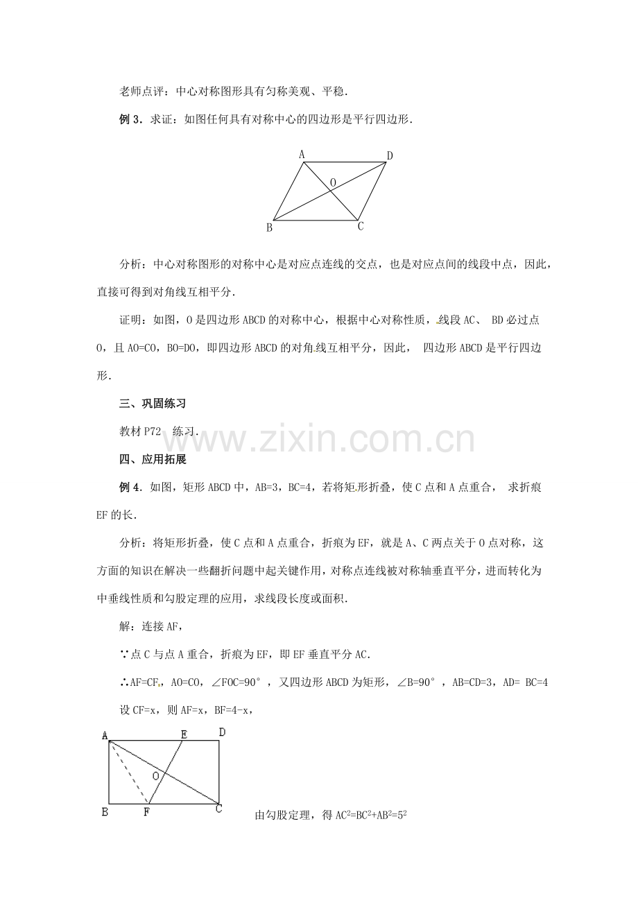 新疆兵团第五师八十八团学校九年级数学上册 23.2 中心对称（第三课时）教案 新人教版.doc_第3页