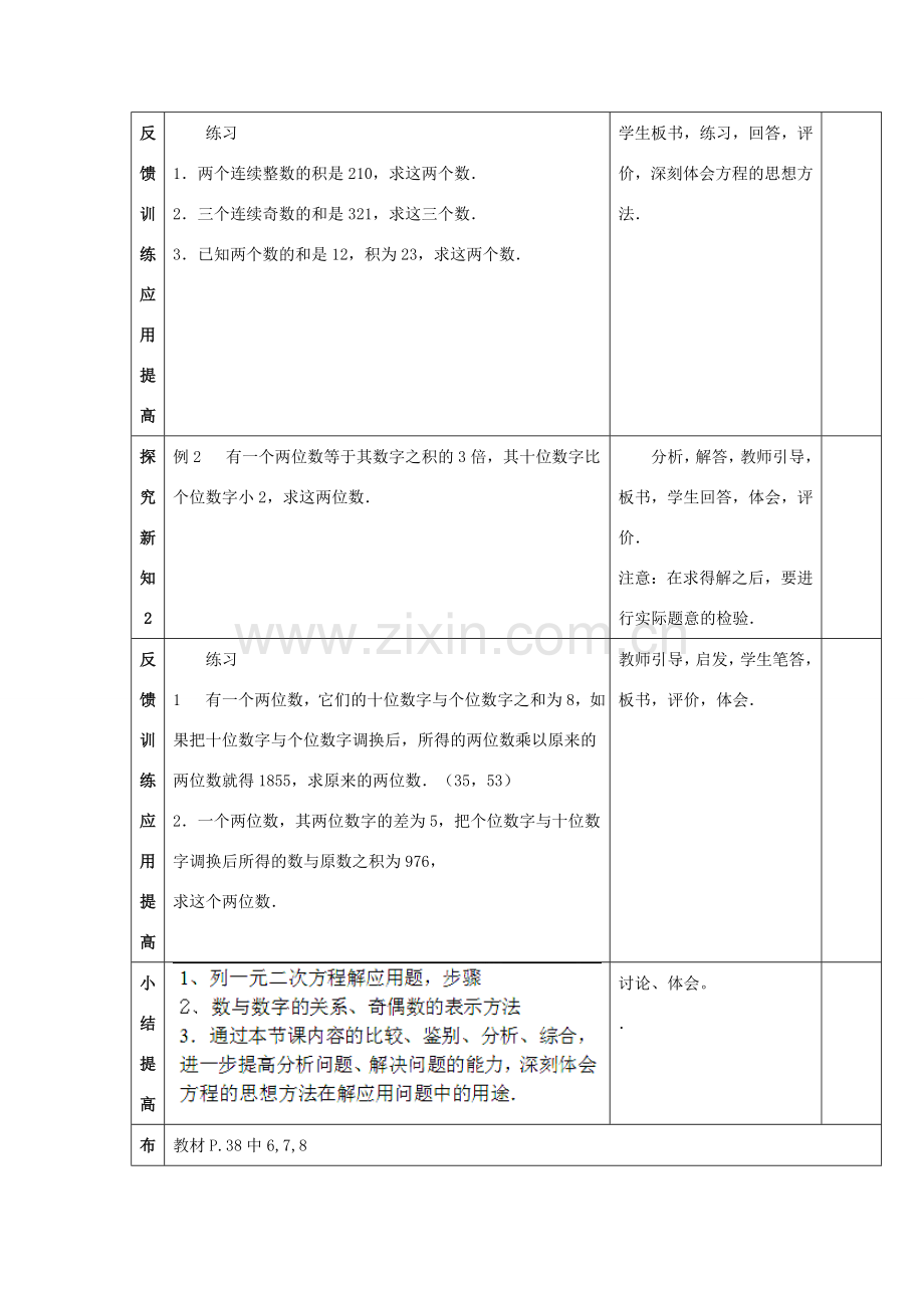 江苏省太仓市浮桥中学九年级数学上册 一元二次方程的应用（第1课时）教案 苏科版.doc_第2页