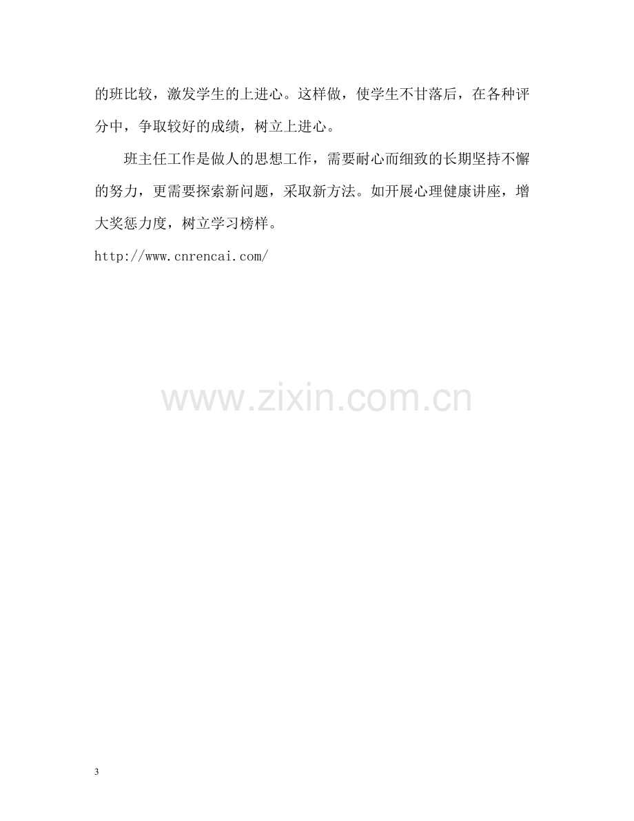 高二班主任个人工作总结22.docx_第3页