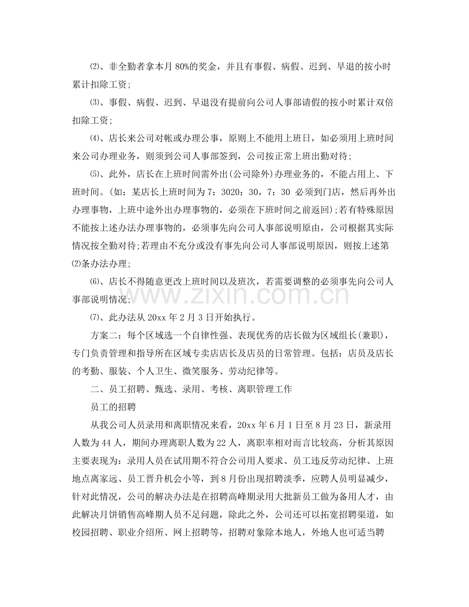 4s销售助理工作总结 .docx_第2页