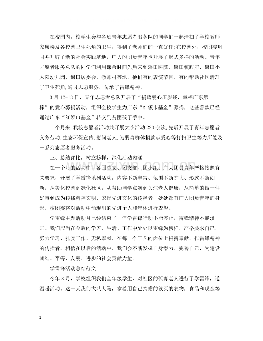 学雷锋日活动总结报告.docx_第2页