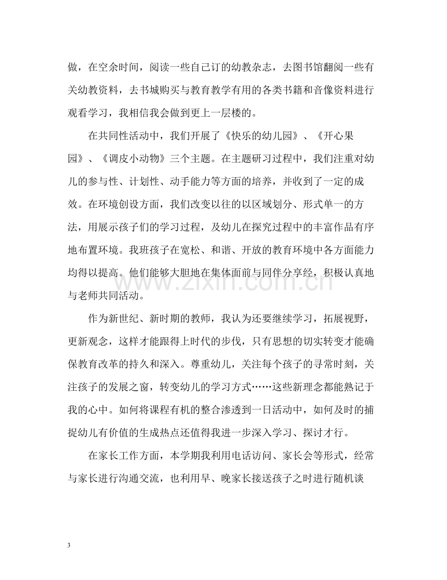 幼儿园小班教师期末个人总结.docx_第3页