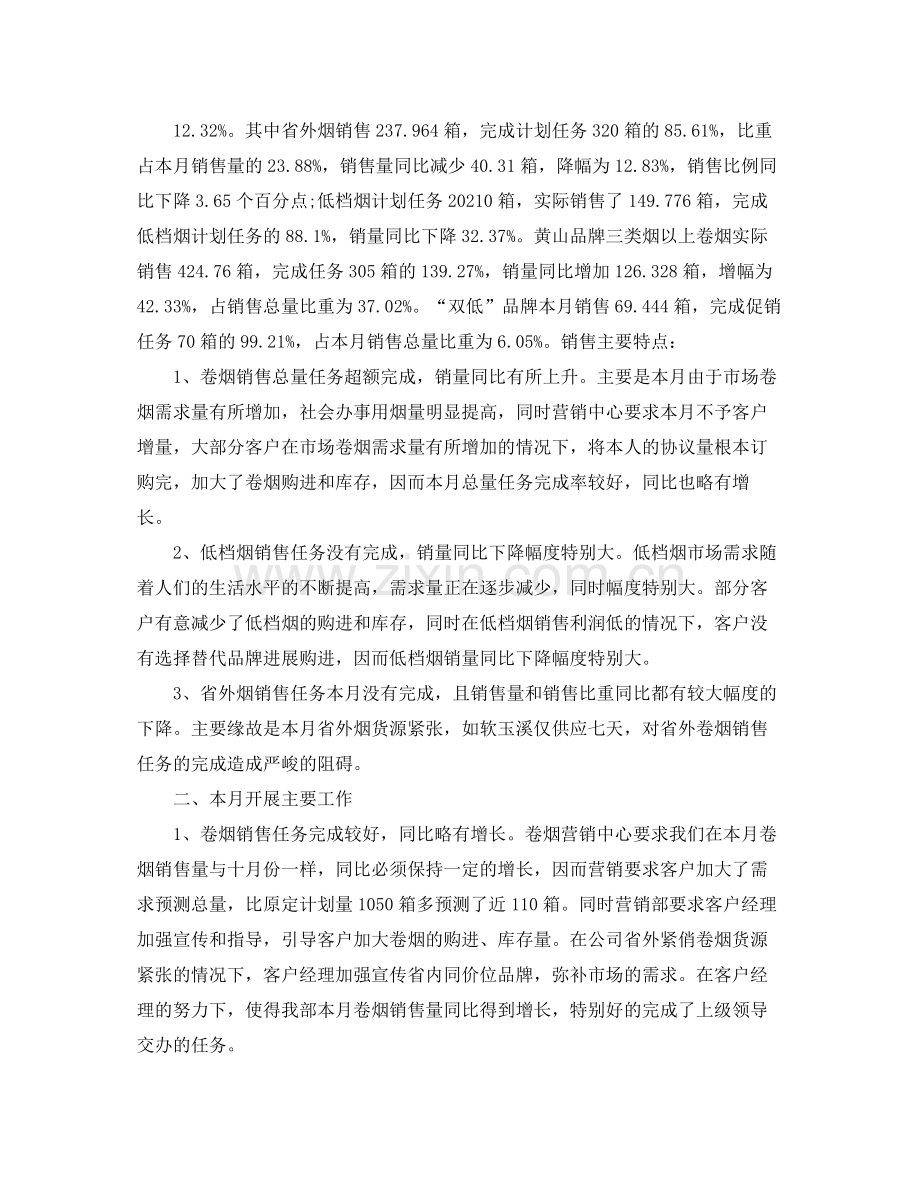 单位员工11月份个人工作参考总结模板.docx_第3页