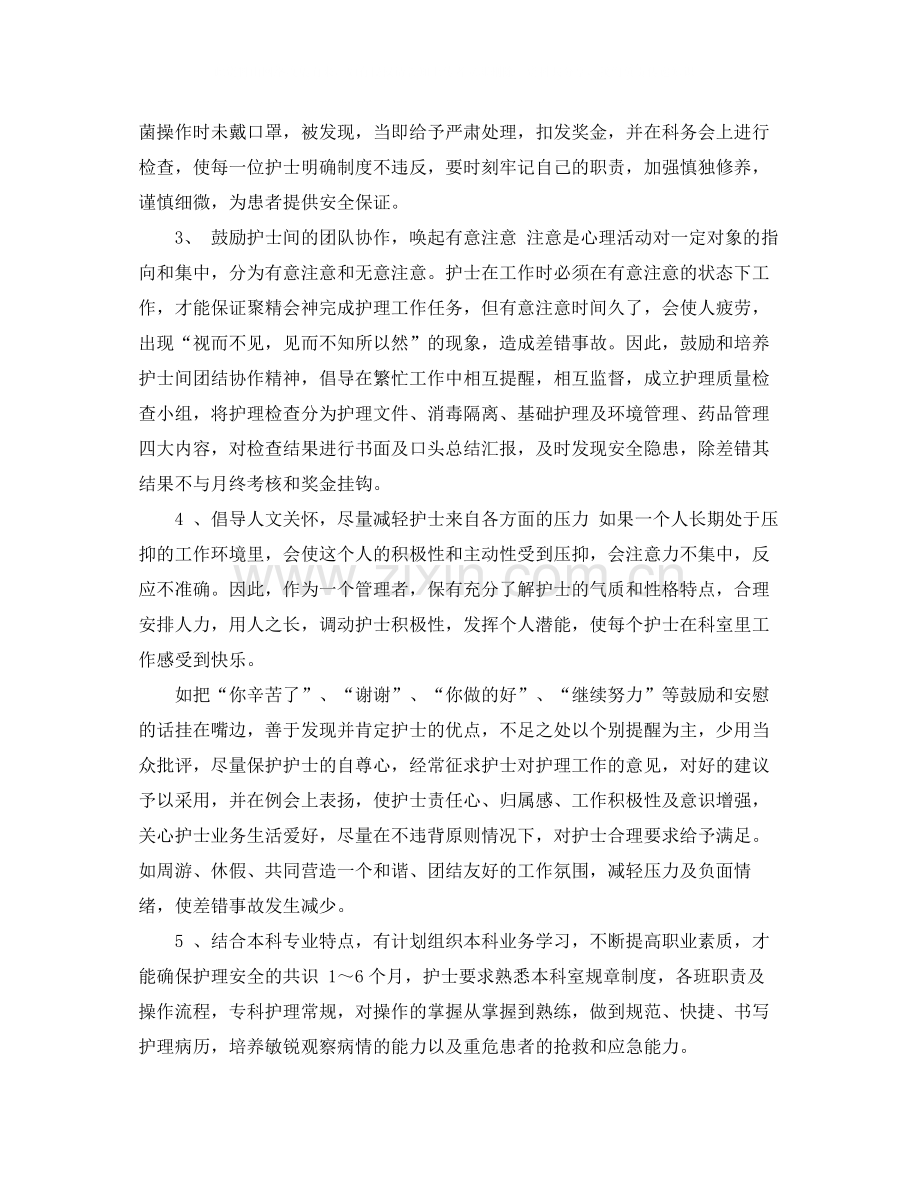 心血管内科护士年度工作总结字.docx_第2页