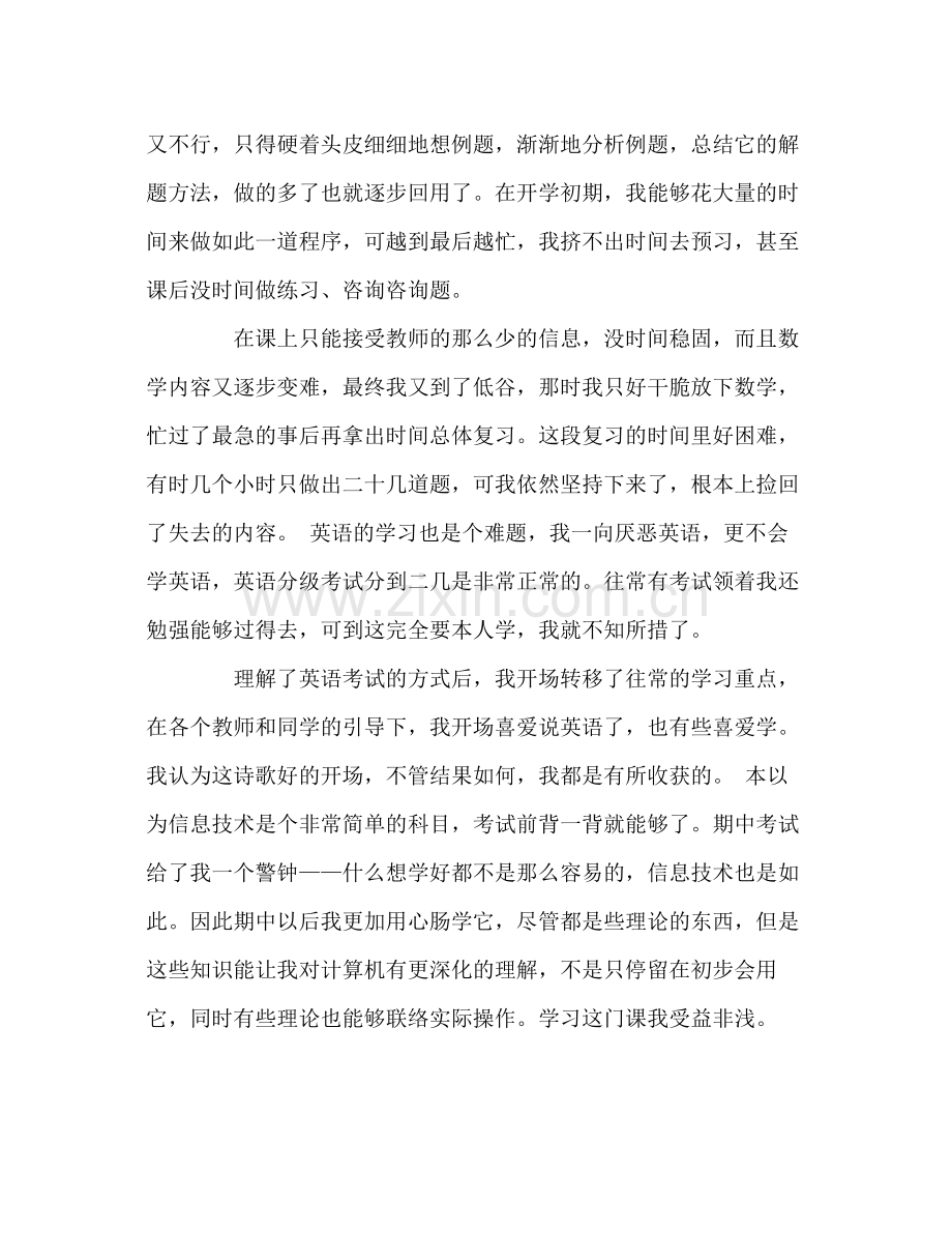 高二上学期期末的学习参考总结（通用）.docx_第2页