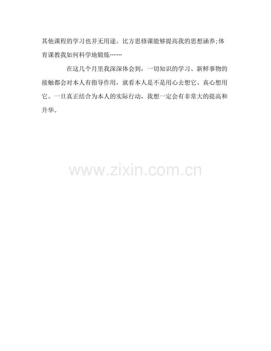 高二上学期期末的学习参考总结（通用）.docx_第3页