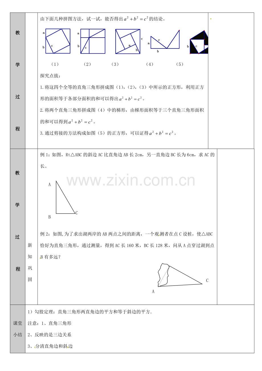 吉林省长春净月高新技术产业开发区八年级数学上册 14.1 勾股定理 1 直角三角形的三边关系教案2 （新版）华东师大版-（新版）华东师大版初中八年级上册数学教案.doc_第3页