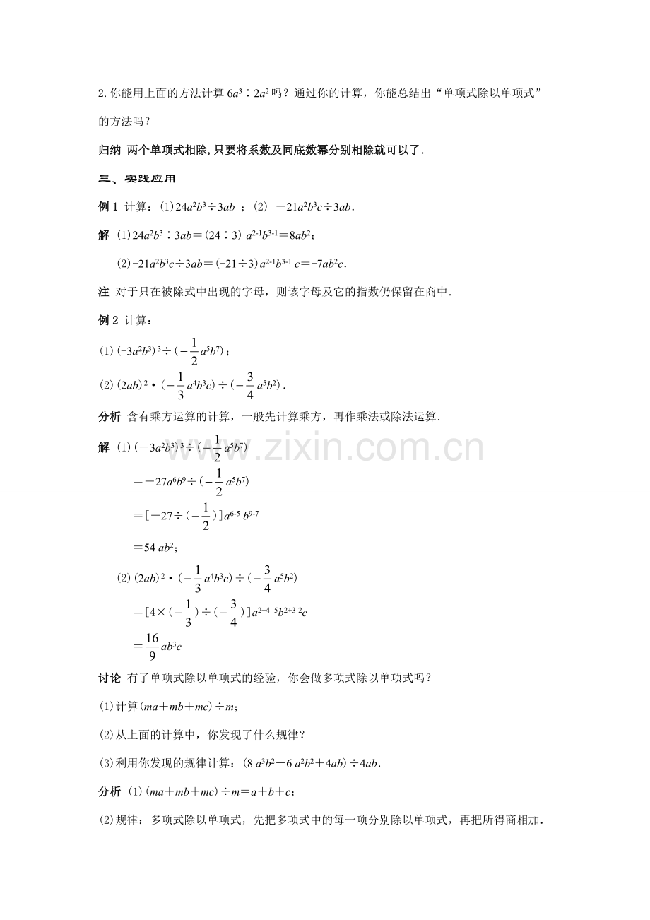 八年级数学下册13.4.2整式的除法(第2课时)教案华东师大版.doc_第2页