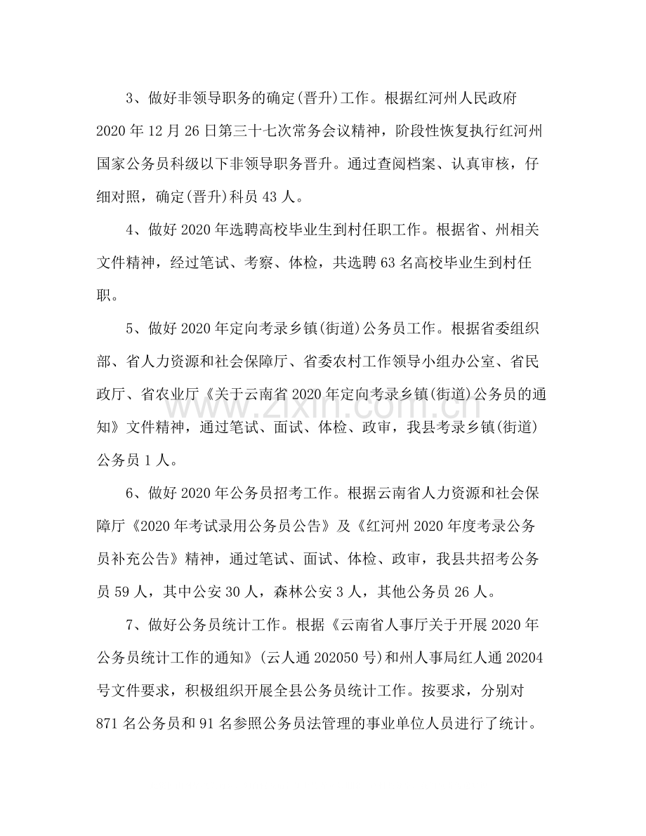 县人事局年工作总结与年工作安排.docx_第2页