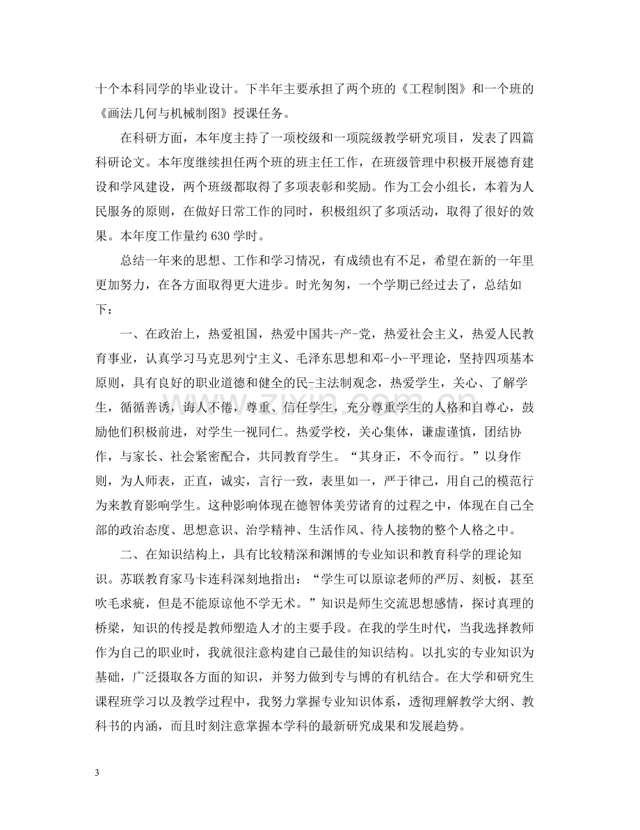 大学教师教学工作总结2.docx_第3页