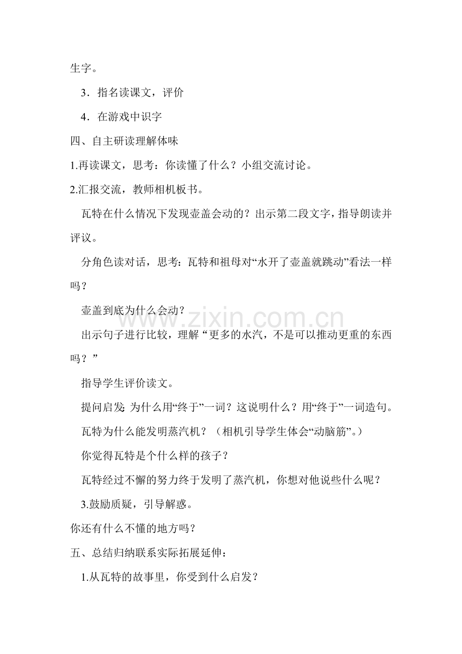 《壶盖儿为什么会动》.doc_第2页