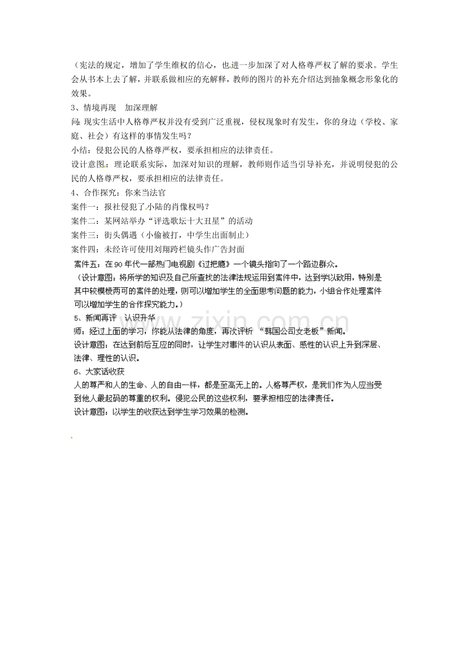 广东省惠东县教育教学研究室八年级政治下册 6.2 维护人格尊严（第1课时）教案 粤教版.doc_第2页