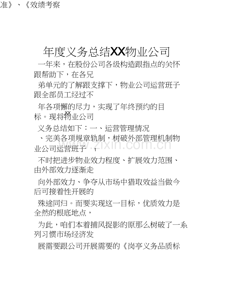 物业公司年度工作总结精).docx_第1页