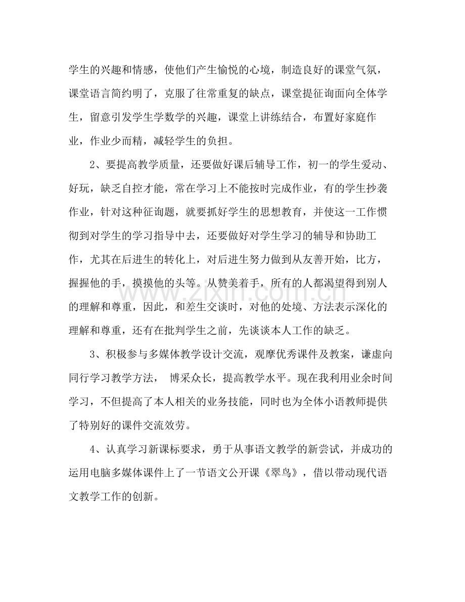 2021年教师个人参考总结1).docx_第2页