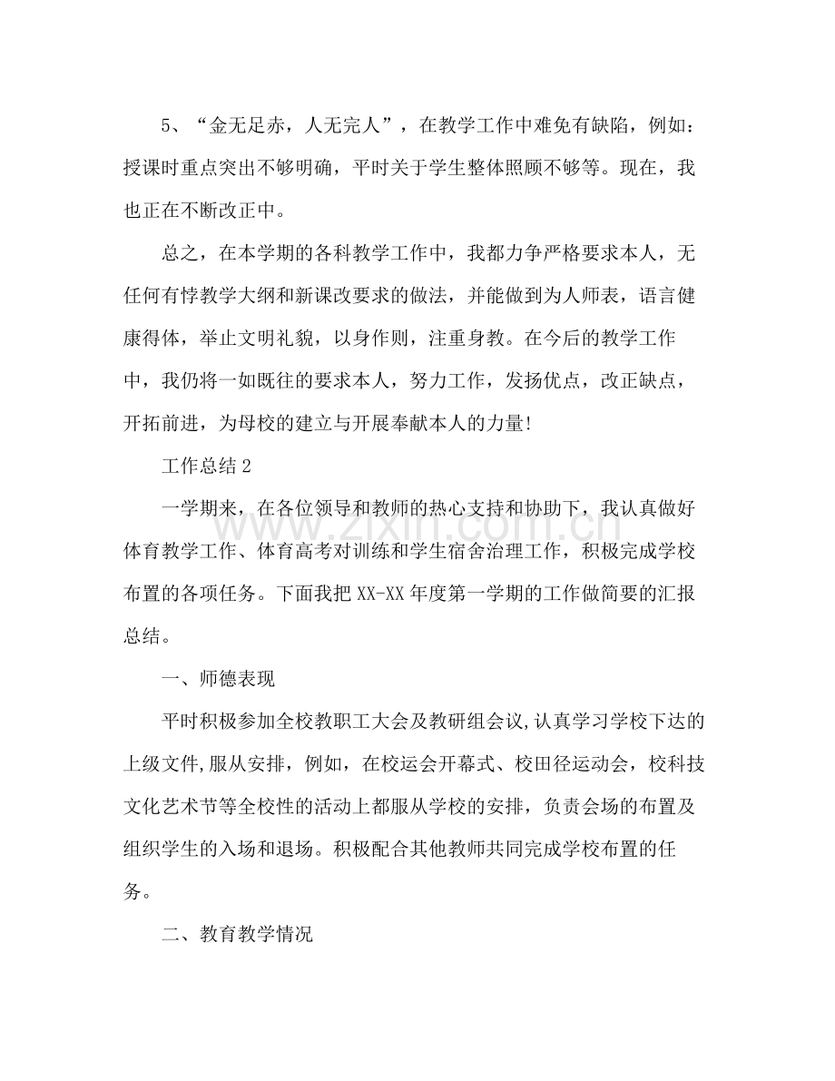 2021年教师个人参考总结1).docx_第3页