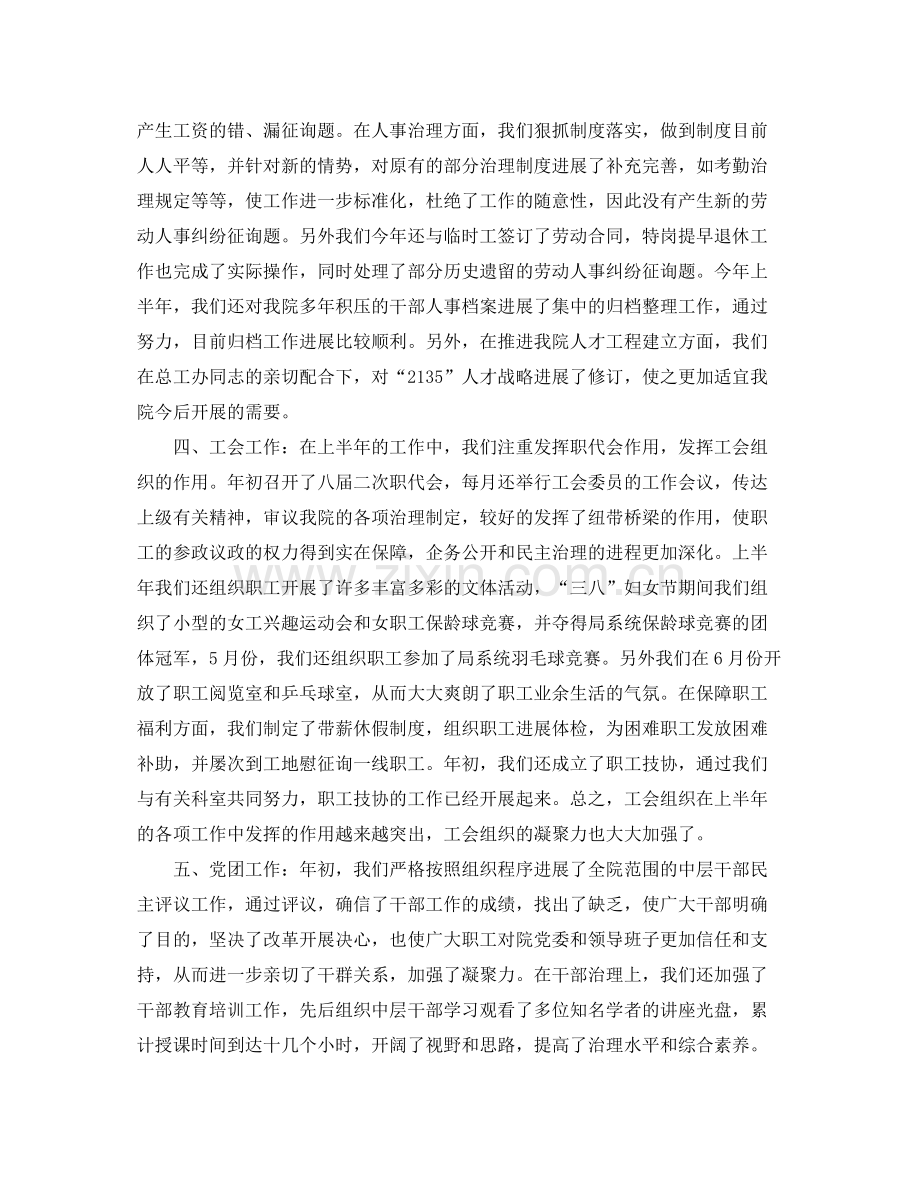 办公室工作参考总结综合办公室上半年综合工作参考总结.docx_第2页