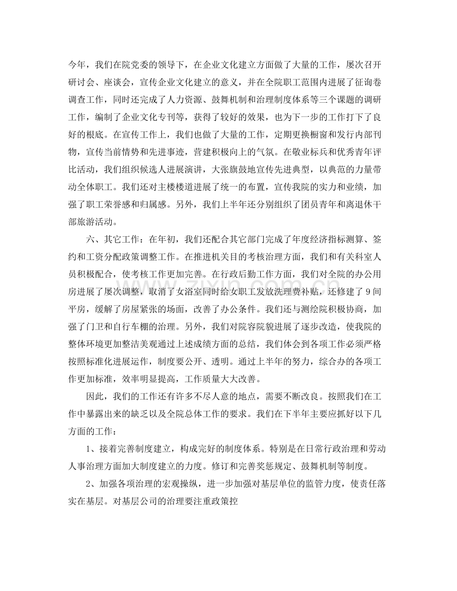 办公室工作参考总结综合办公室上半年综合工作参考总结.docx_第3页