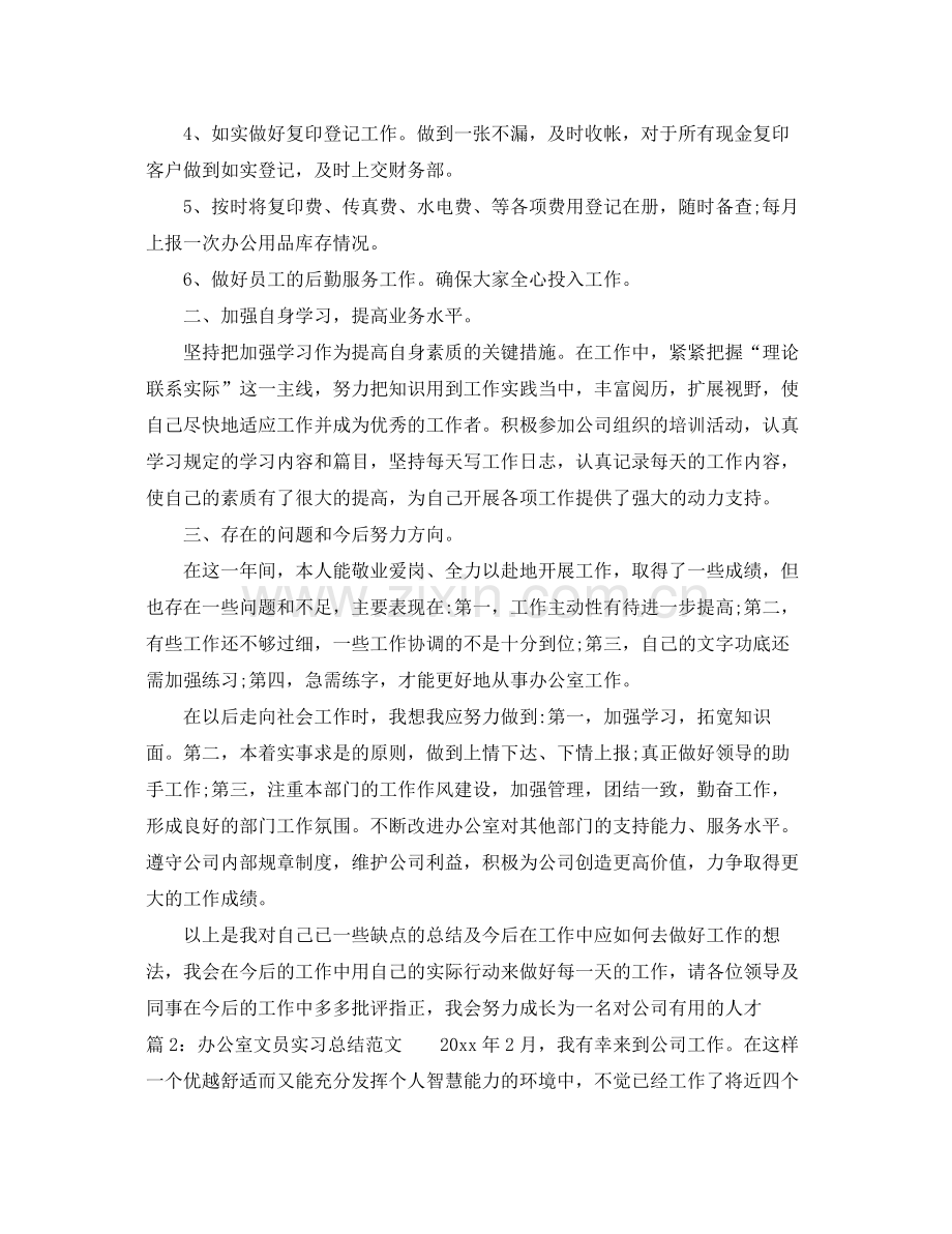 办公室文员实习总结报告范文 .docx_第2页