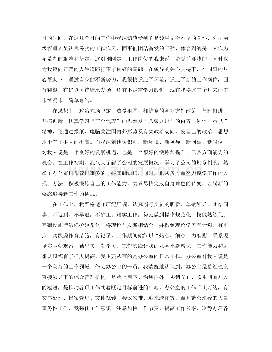 办公室文员实习总结报告范文 .docx_第3页