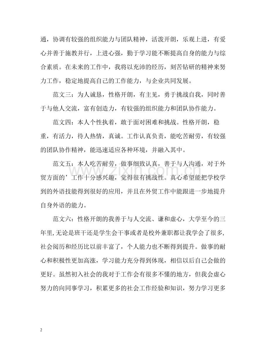 毕业生简历自我评价2.docx_第2页