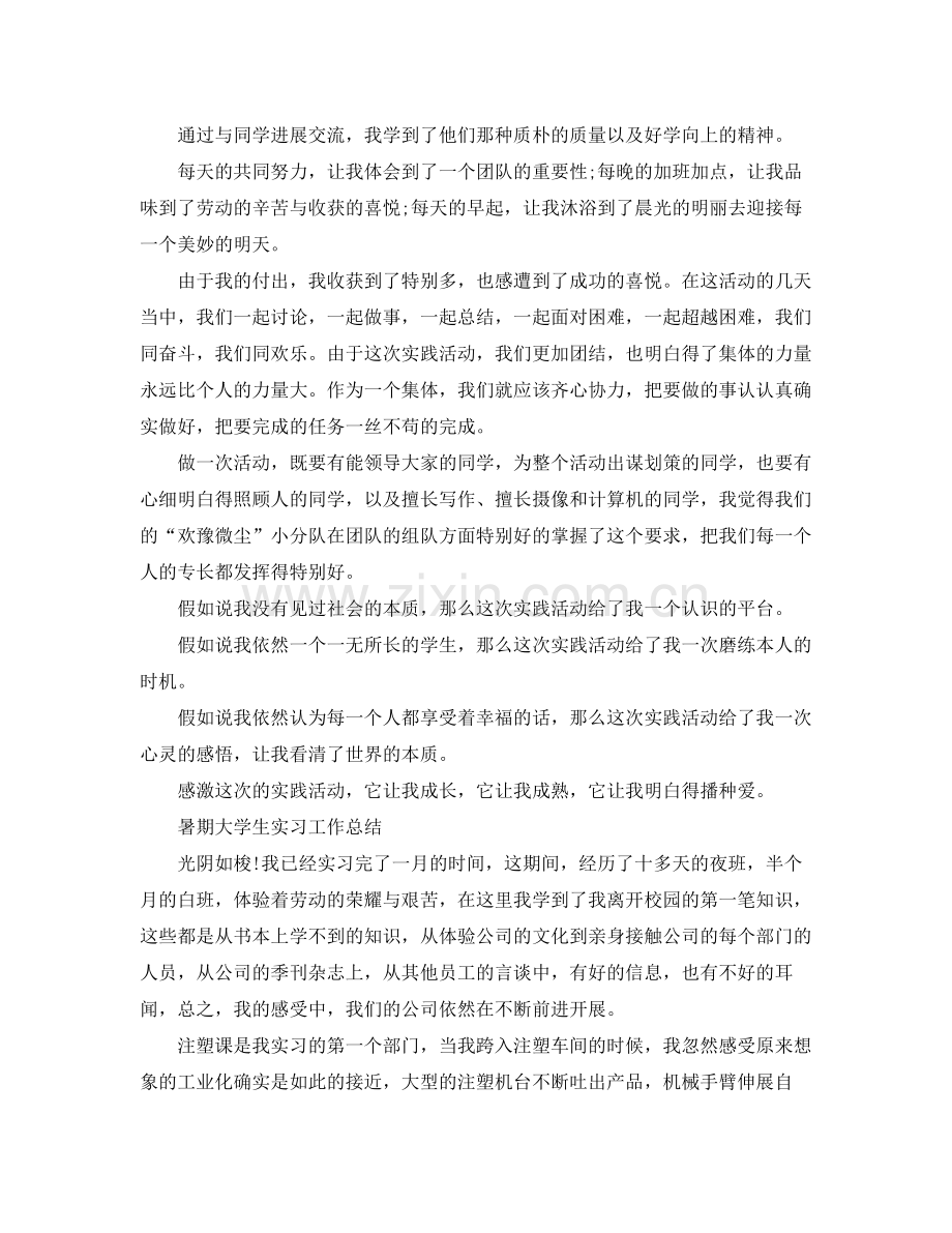 暑期大学生实习工作参考总结「5篇」.docx_第2页