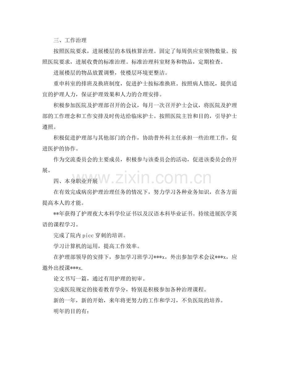 护士长季度工作参考总结.docx_第2页