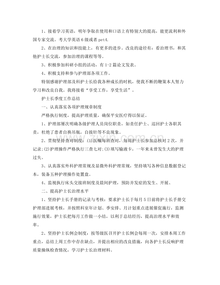 护士长季度工作参考总结.docx_第3页